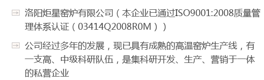 洛陽精品免费www窯爐有限公司（sī）（本（běn）企業已通過ISO9001:2008質量管理（lǐ）體係認證（03414Q2008R0M））