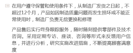 在用戶遵守保管和使用條件下，從製造（zào）廠發貨（huò）之日起（qǐ），不超過12個月，產品如因製造質量問題而發生損壞或（huò）不能正常使用時，製造廠負責無償更換（huàn）和修理