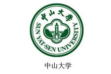 中山大學